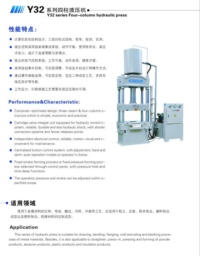 Y32系列四柱液壓機-1.jpg